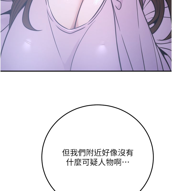 公務員的桃色副業，第21話-想不到妳這麼騷?!，第 125 页