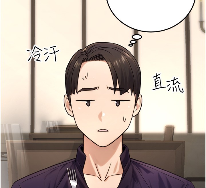 公務員的桃色副業，第21話-想不到妳這麼騷?!，第 12 页