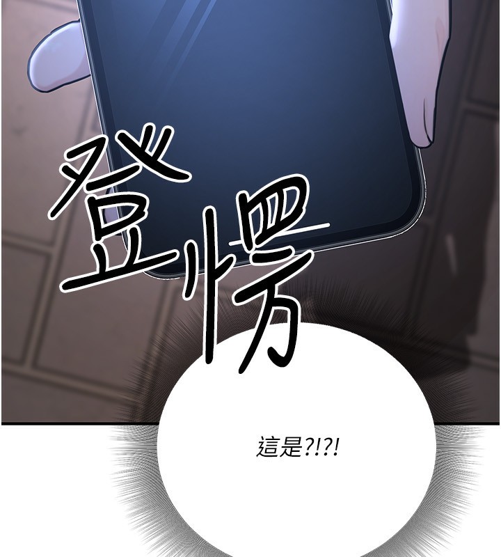 公務員的桃色副業，第22話-為什麼你能控制我的跳蛋?，第 158 页