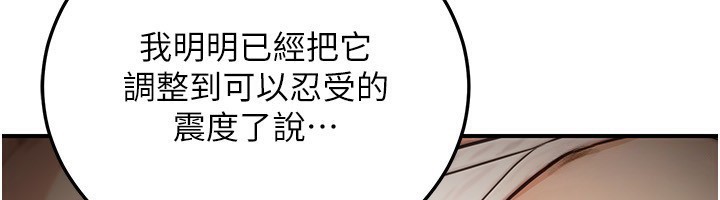 公務員的桃色副業，第22話-為什麼你能控制我的跳蛋?，第 22 页