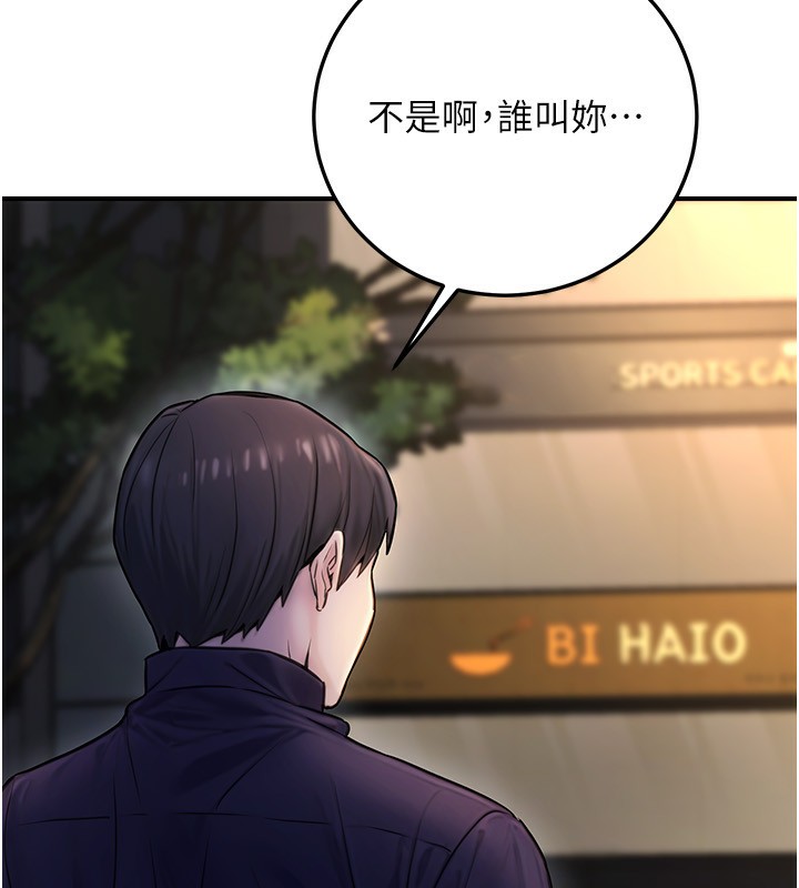 公務員的桃色副業，第22話-為什麼你能控制我的跳蛋?，第 185 页