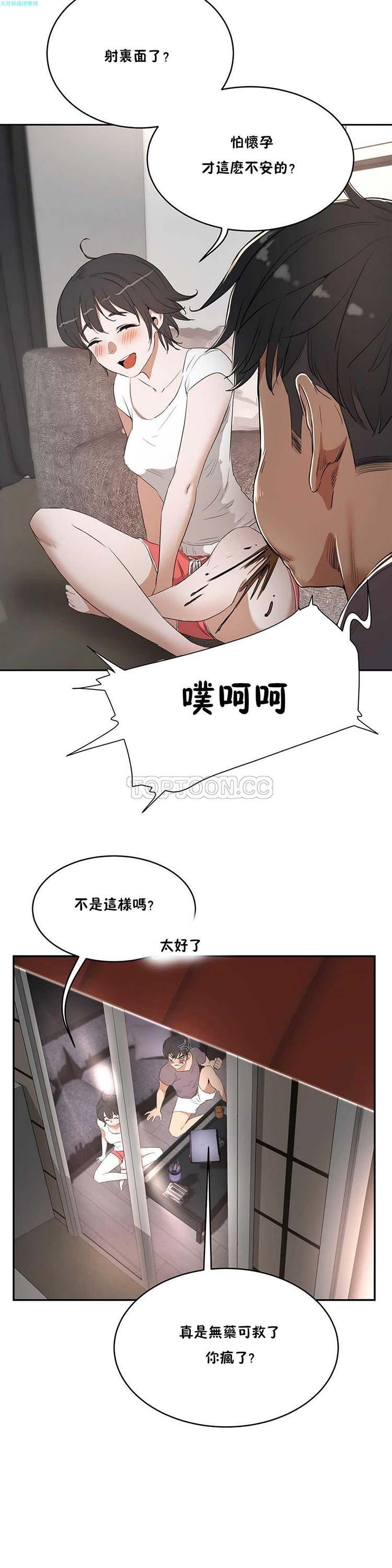 性教育，第10话，第 21 页