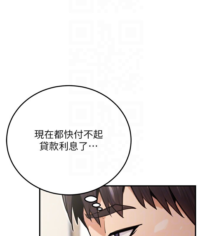 公務員的桃色副業，第27話-這也是贊助任務嗎?♥，第 122 页