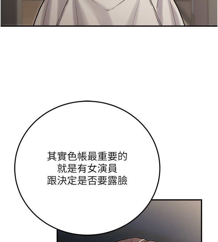 公務員的桃色副業，第27話-這也是贊助任務嗎?♥，第 8 页