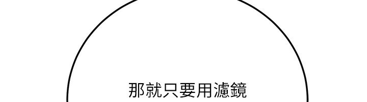 公務員的桃色副業，第27話-這也是贊助任務嗎?♥，第 12 页
