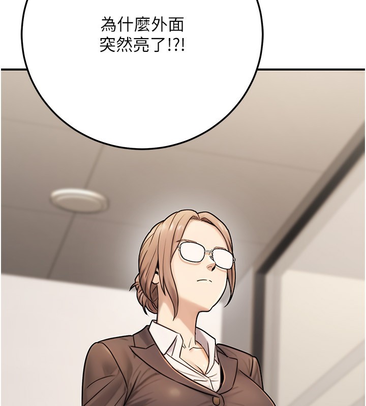 公務員的桃色副業，第27話-這也是贊助任務嗎?♥，第 184 页