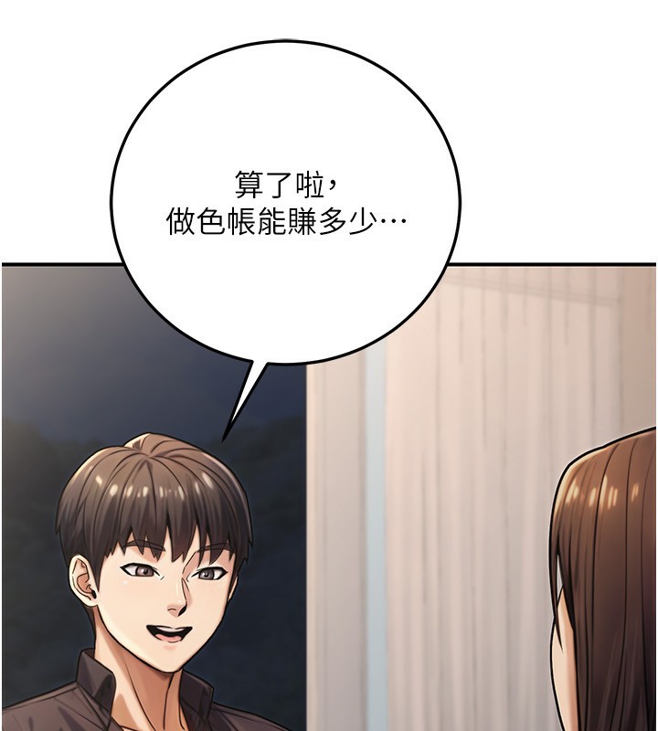 公務員的桃色副業，第27話-這也是贊助任務嗎?♥，第 15 页