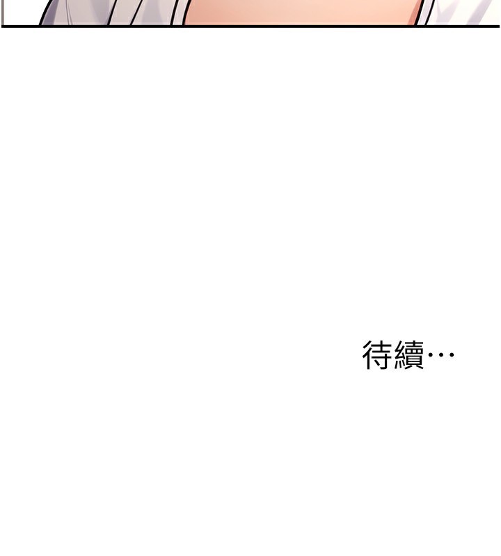 公務員的桃色副業，第28話-你一定是SM的高手♥，第 207 页