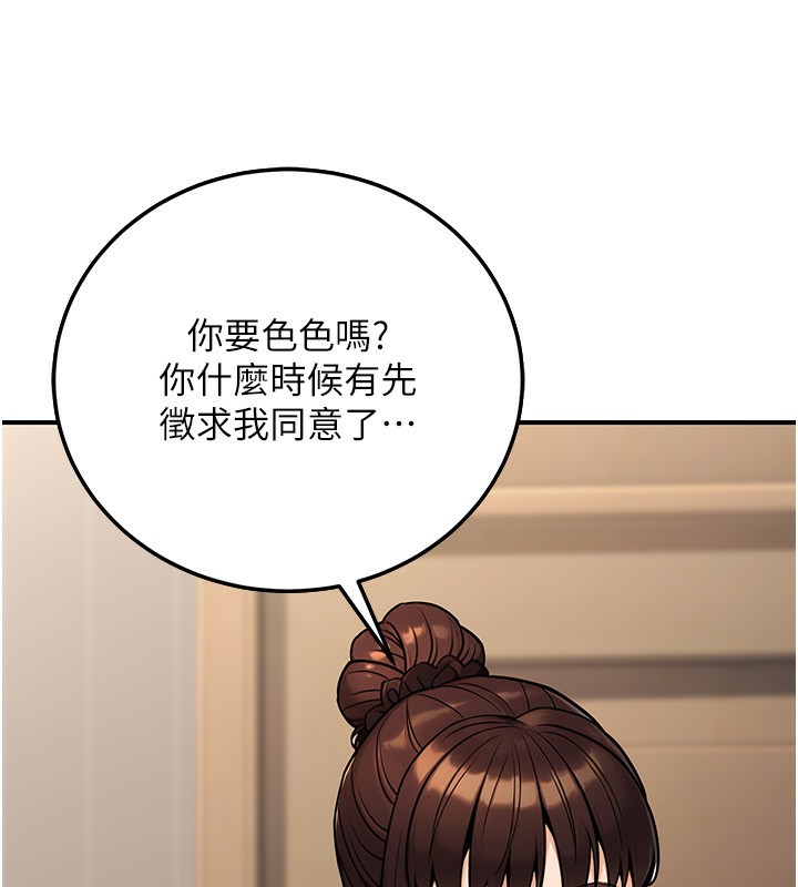 公務員的桃色副業，第28話-你一定是SM的高手♥，第 199 页