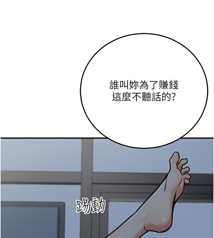 公務員的桃色副業，第28話-你一定是SM的高手♥，第 95 页