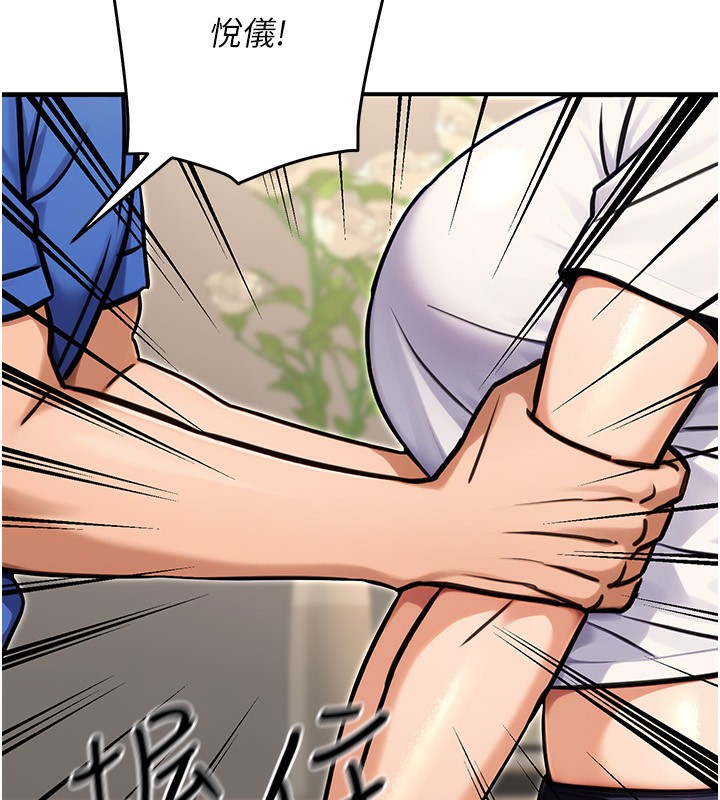 公務員的桃色副業，第28話-你一定是SM的高手♥，第 190 页