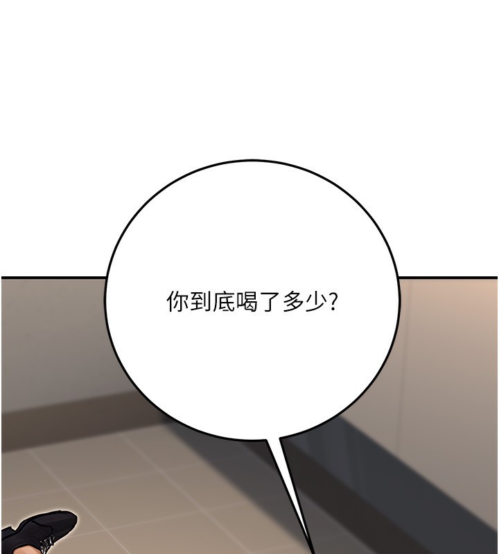 公務員的桃色副業，第28話-你一定是SM的高手♥，第 184 页