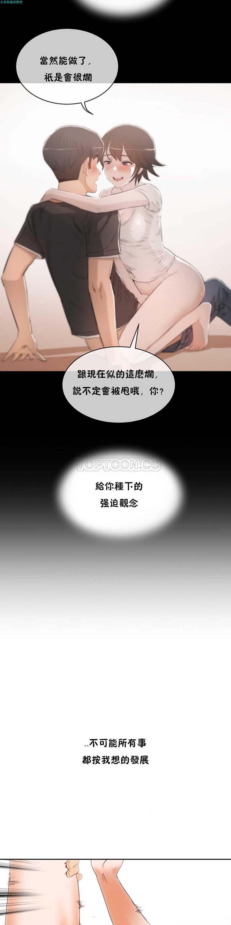 性教育，第11话，第 12 页