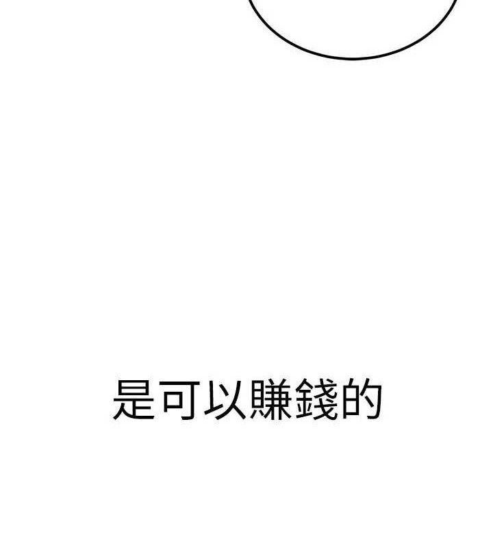 公務員的桃色副業，第34話-只要給錢，尺度無上限♥，第 168 页