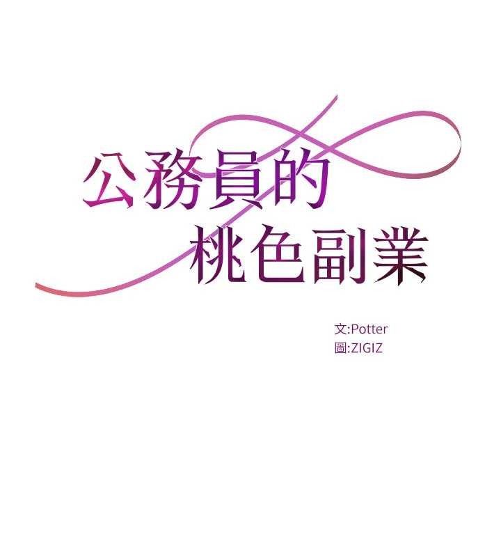 公務員的桃色副業，第34話-只要給錢，尺度無上限♥，第 15 页