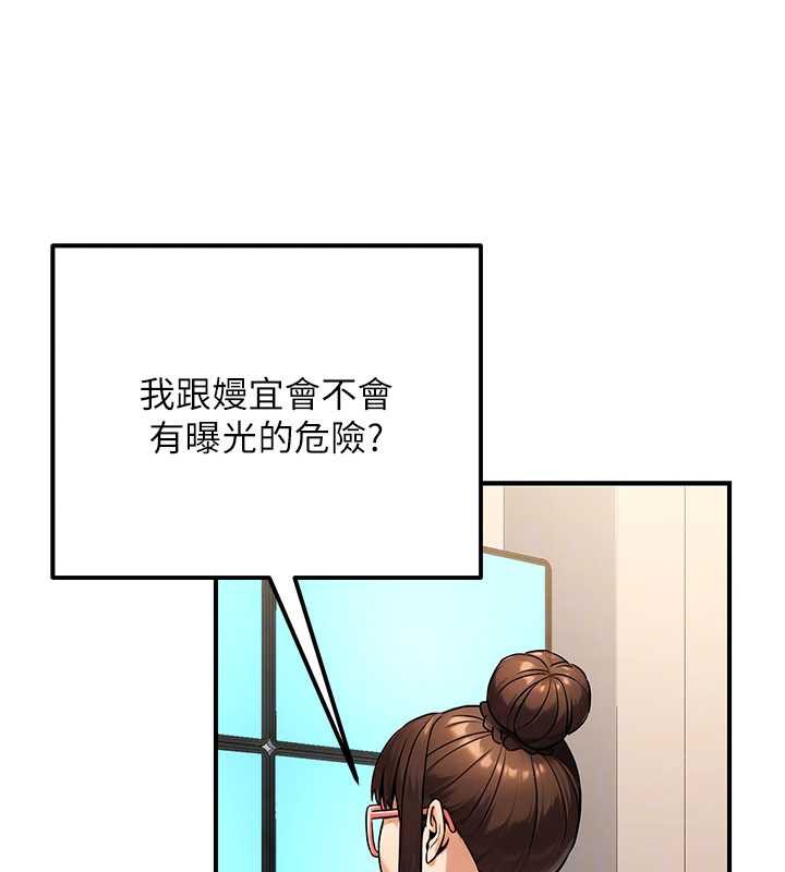 公務員的桃色副業，第35話-[任務]在小腹上烙淫紋，第 159 页