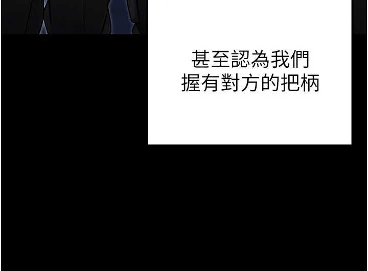 公務員的桃色副業，第38話-放心交給媽媽處理♥，第 69 页