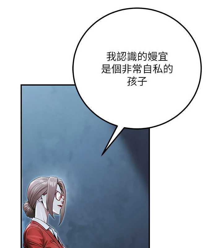 公務員的桃色副業，第39話-拒絕再當母親的附屬品，第 192 页