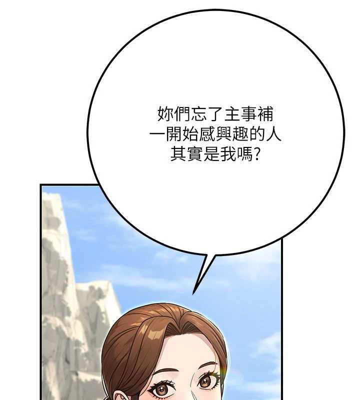 公務員的桃色副業，最終話-小孩子才做選擇，第 216 页