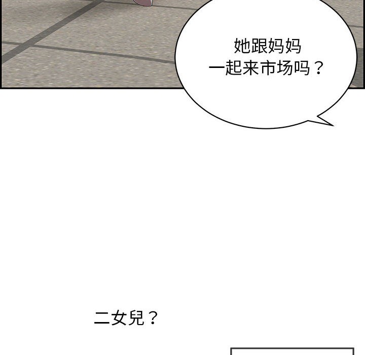 再愛我一次，第1話，第 103 页