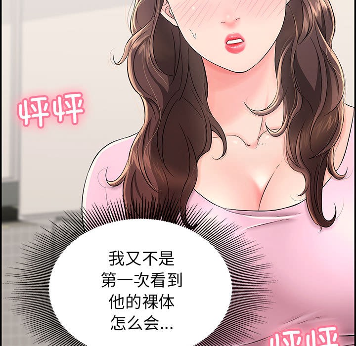 再愛我一次，第2話，第 106 页