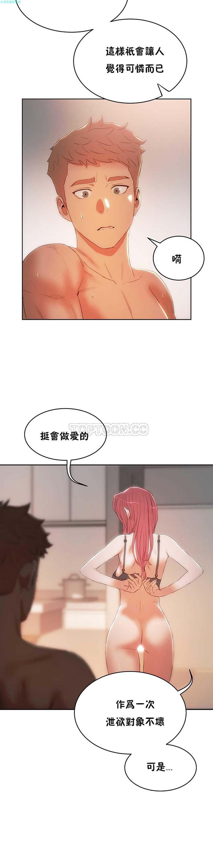 性教育，第12话，第 34 页