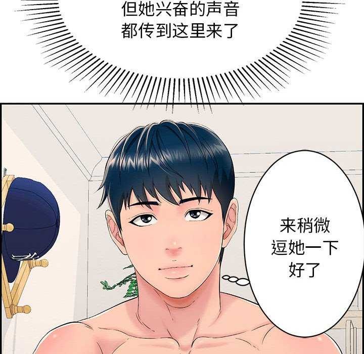 再愛我一次，第3話，第 8 页