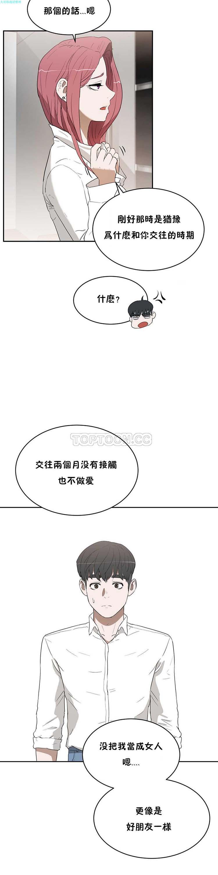 性教育，第14话，第 21 页