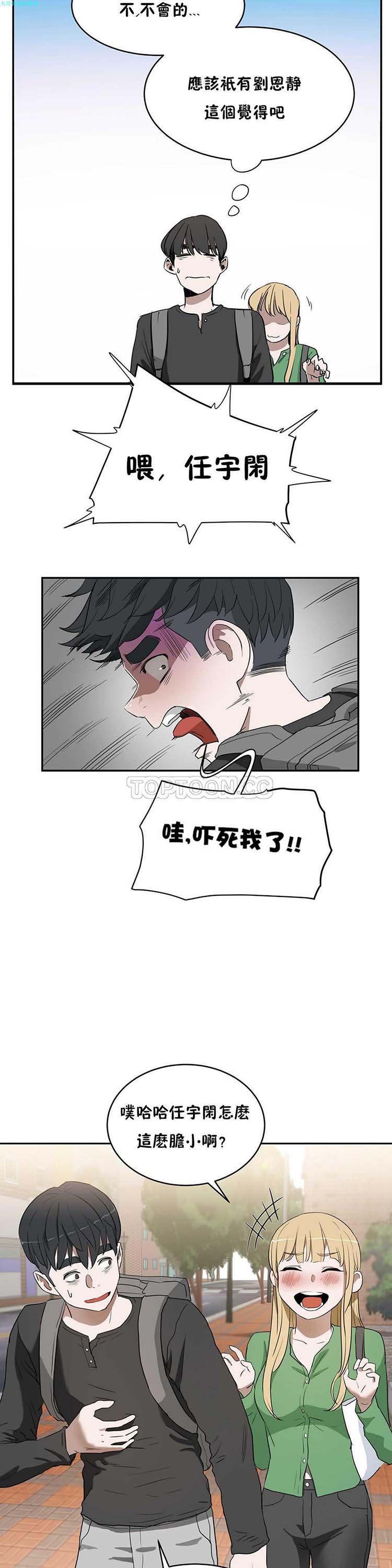 性教育，第14话，第 28 页