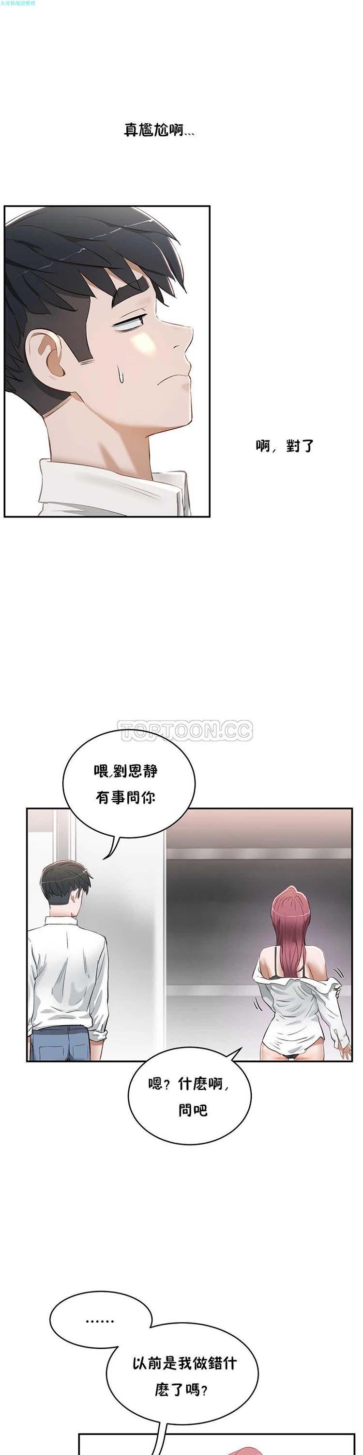 性教育，第14话，第 15 页