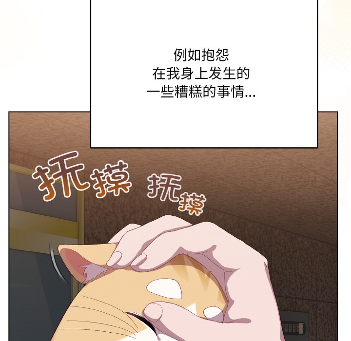 喵來的戀愛，第1話，第 123 页