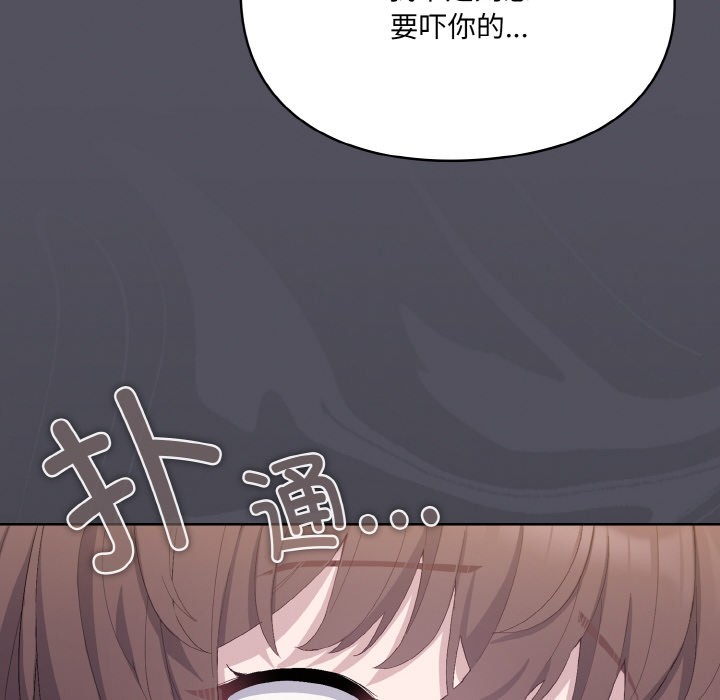 喵來的戀愛，第1話，第 216 页