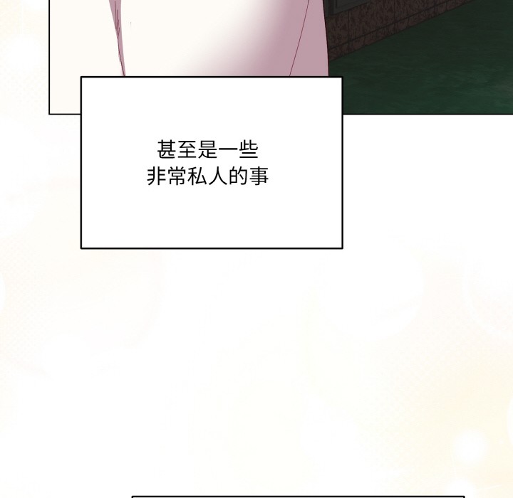 喵來的戀愛，第1話，第 122 页