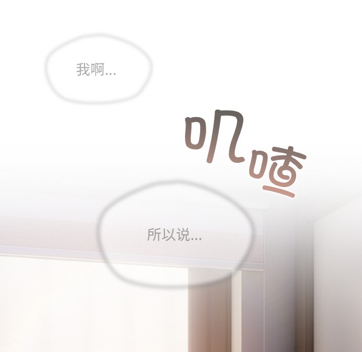 喵來的戀愛，第1話，第 95 页