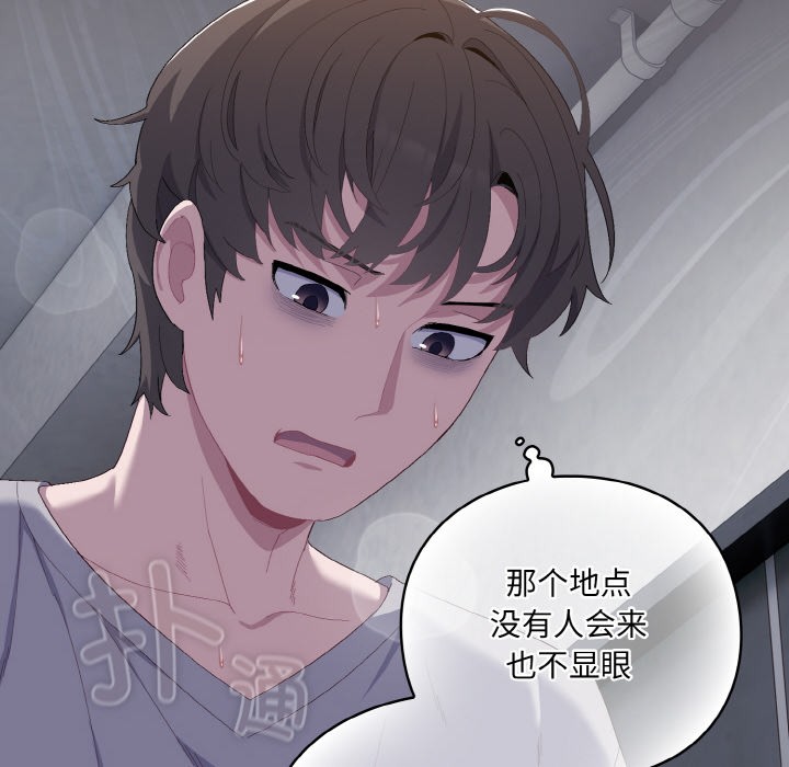 喵來的戀愛，第1話，第 190 页