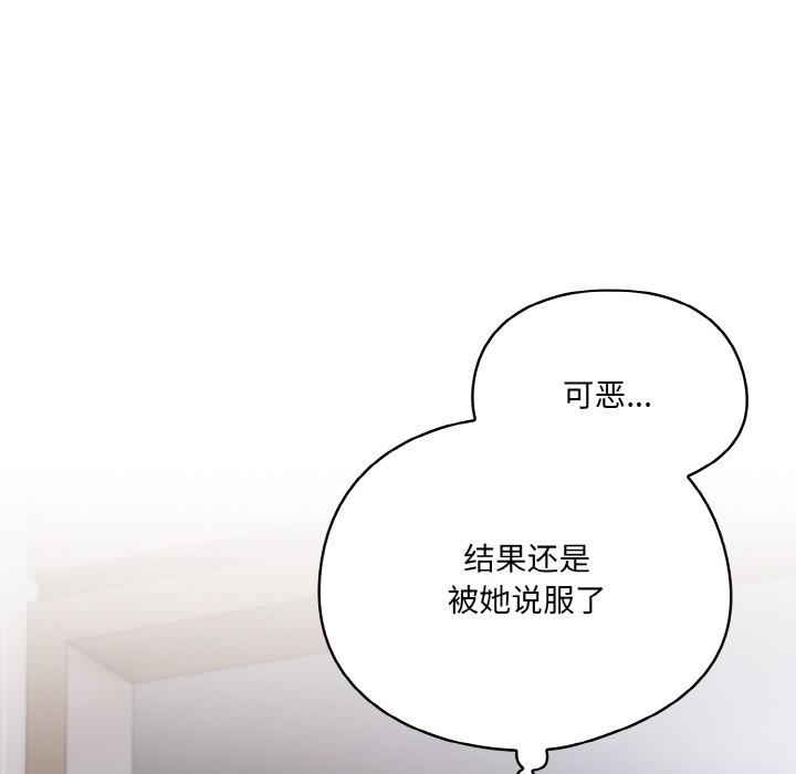 喵來的戀愛，第2話，第 125 页