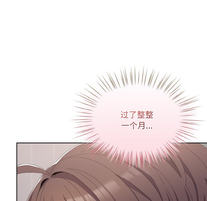 喵來的戀愛，第2話，第 207 页