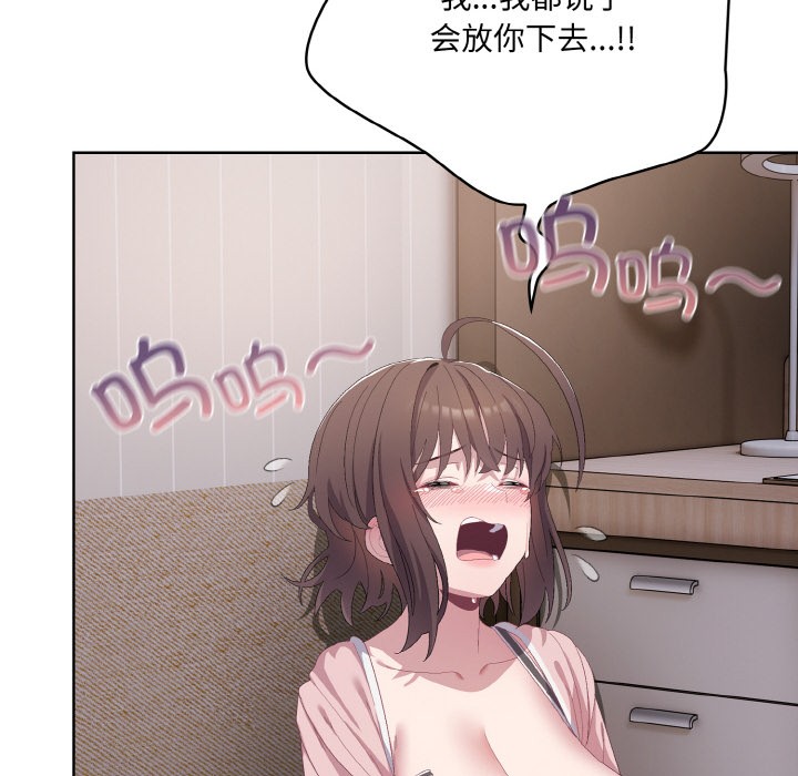 喵來的戀愛，第2話，第 199 页