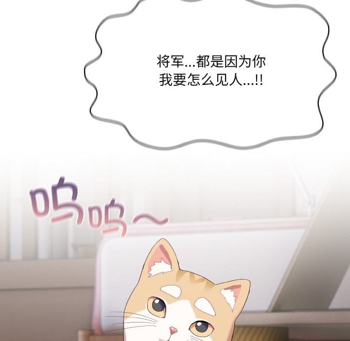 喵來的戀愛，第2話，第 196 页