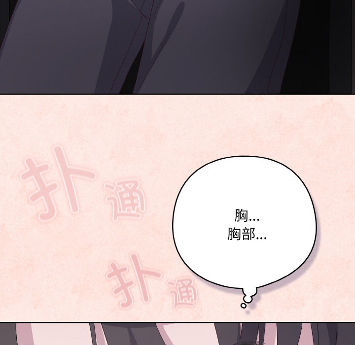 喵來的戀愛，第2話，第 192 页