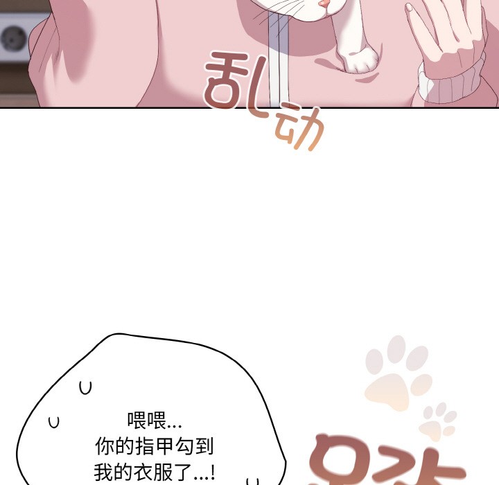 喵來的戀愛，第2話，第 166 页