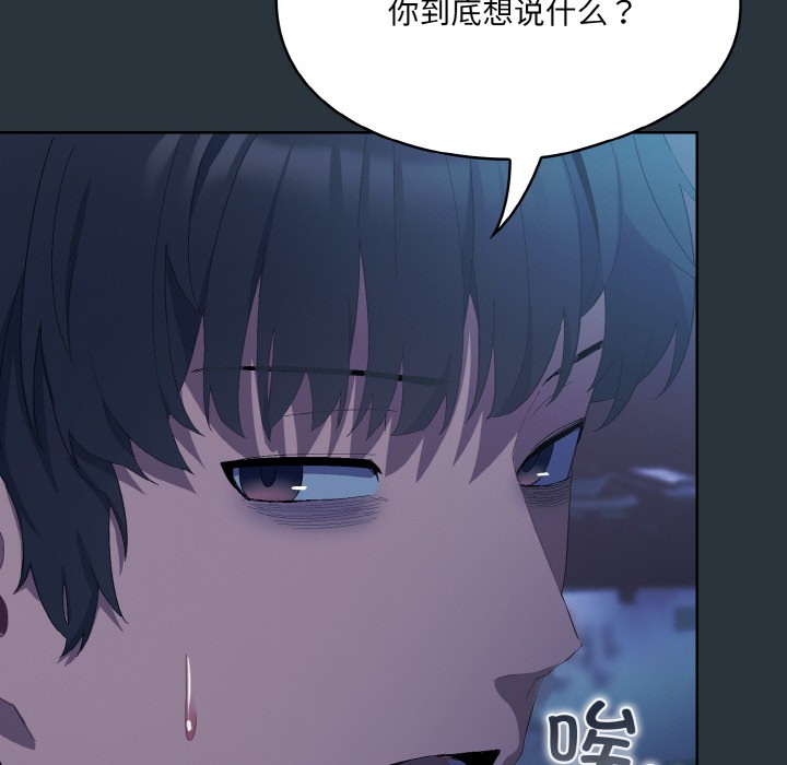 喵來的戀愛，第2話，第 69 页