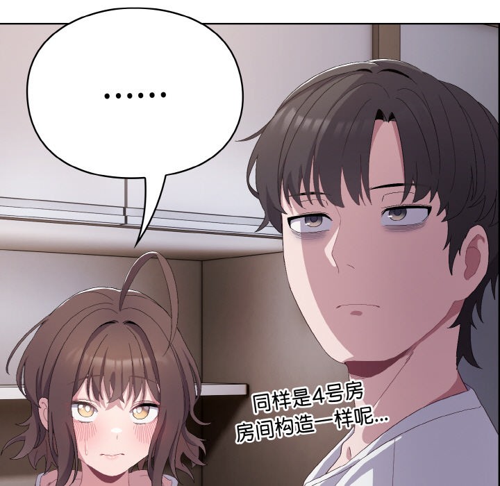 喵來的戀愛，第2話，第 158 页