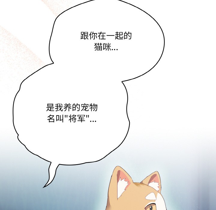 喵來的戀愛，第2話，第 65 页