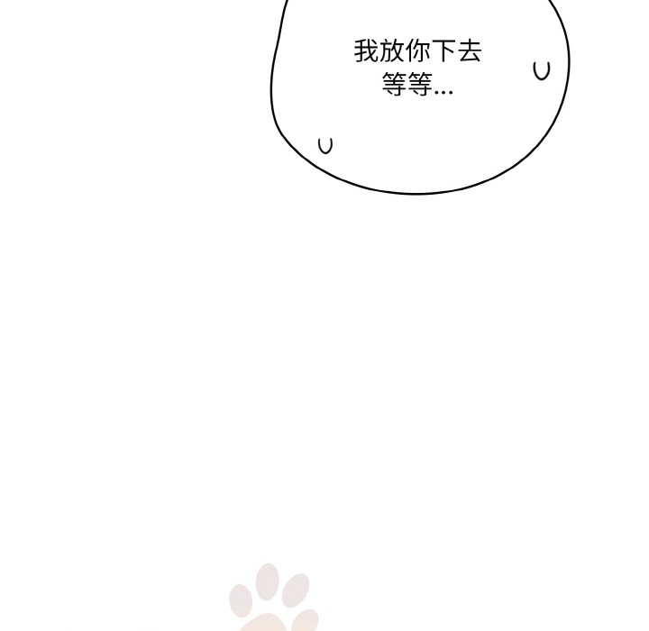 喵來的戀愛，第2話，第 168 页