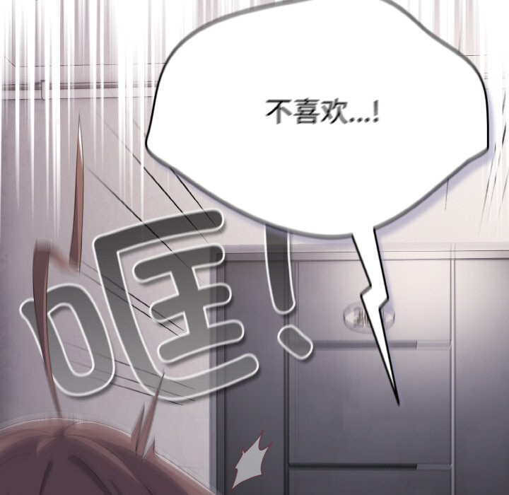 喵來的戀愛，第2話，第 12 页