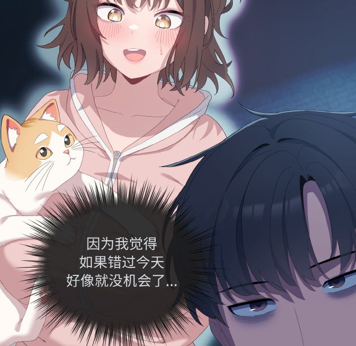喵來的戀愛，第2話，第 28 页