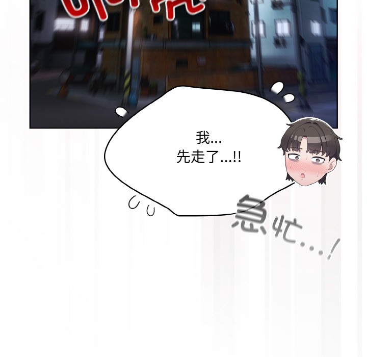 喵來的戀愛，第2話，第 185 页
