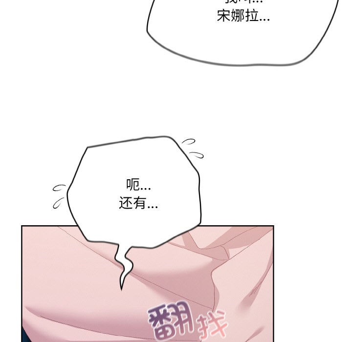 喵來的戀愛，第2話，第 52 页