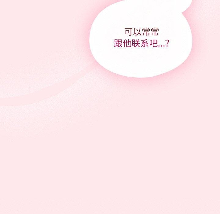 喵來的戀愛，第3話，第 207 页